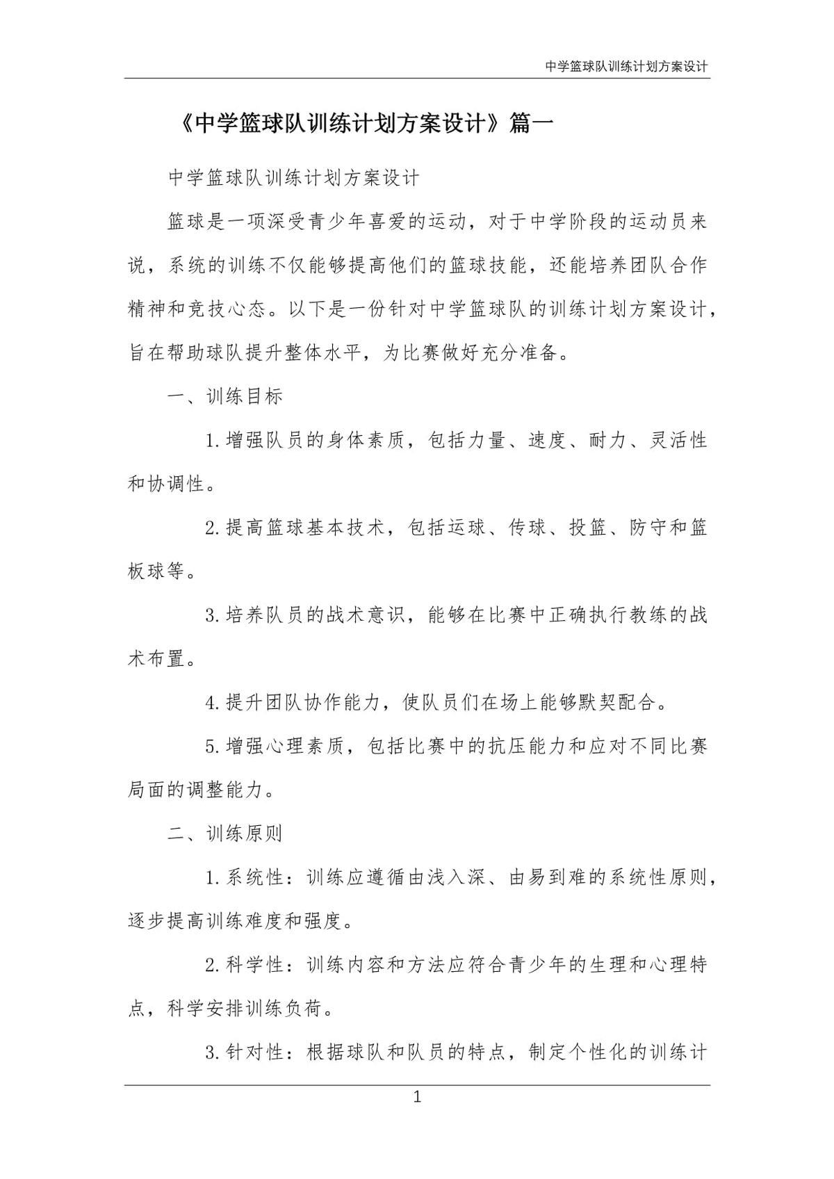 为什么我的篮球罚球总是不进?_0